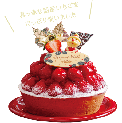 真っ赤な国産いちごをたっぷり使いました