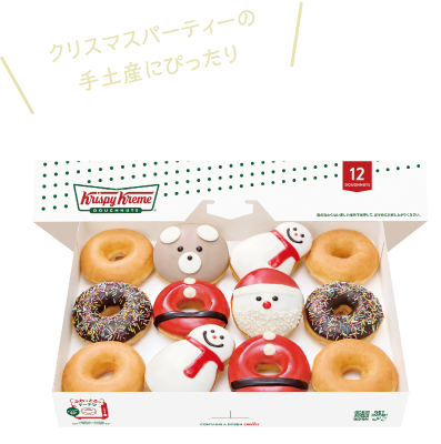 クリスマスパーティーの手土産にぴったり