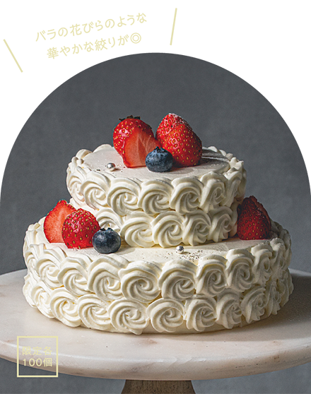 バラの花びらのような華やかな絞りが◎