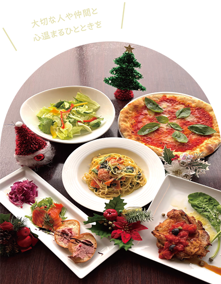 大切な人や仲間と心温まるひとときを