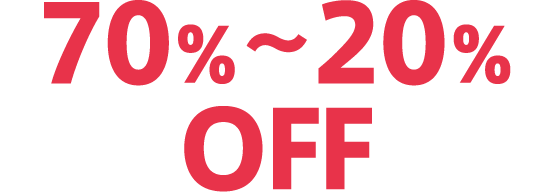 70％〜20％OFF