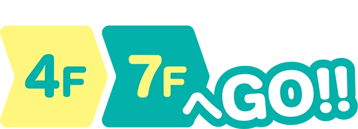 4F,7FへGO!!
