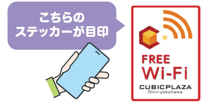 こちらのステッカーが目印