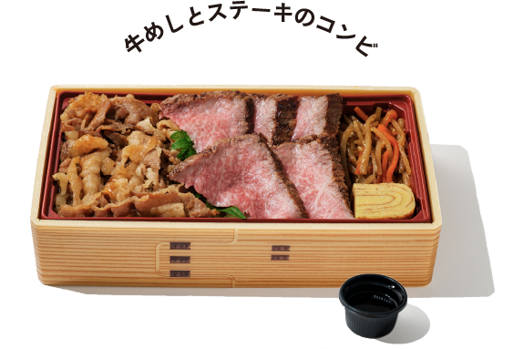 牛めしとステーキのコンビ　肉DELI松坂牛めし&和牛ステーキ重