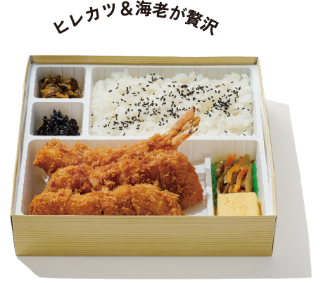 ヒレカツ＆海老が贅沢　新横浜えび・ヒレかつ弁当