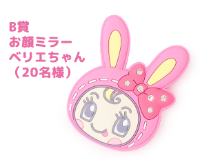A賞 ランチバッグ ベリエちゃん（10名様）