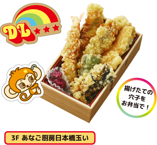 3F あなご厨房日本橋玉い