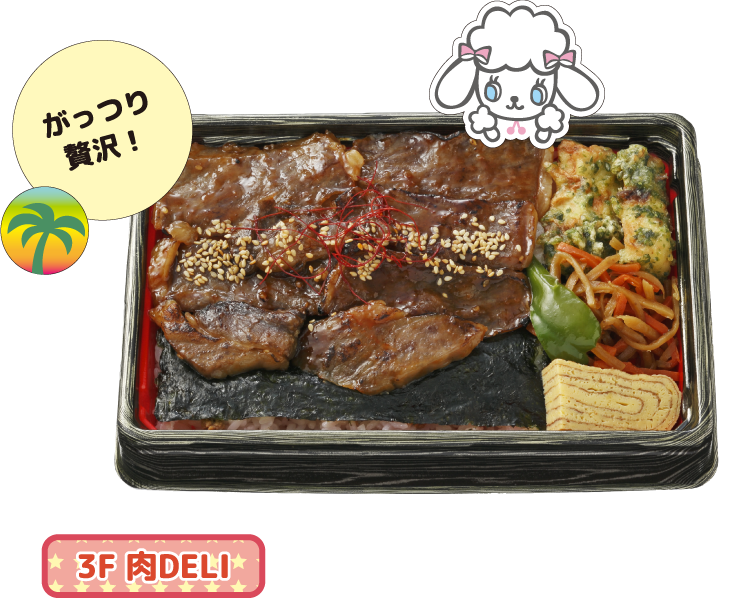3F 肉DELI