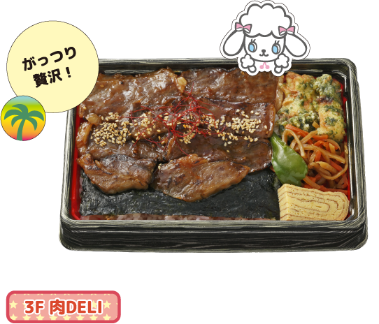 3F 肉DELI