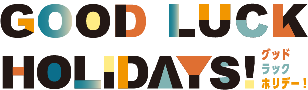 GOOD LUCK HOLIDAYS! グッドラックホリデー！
