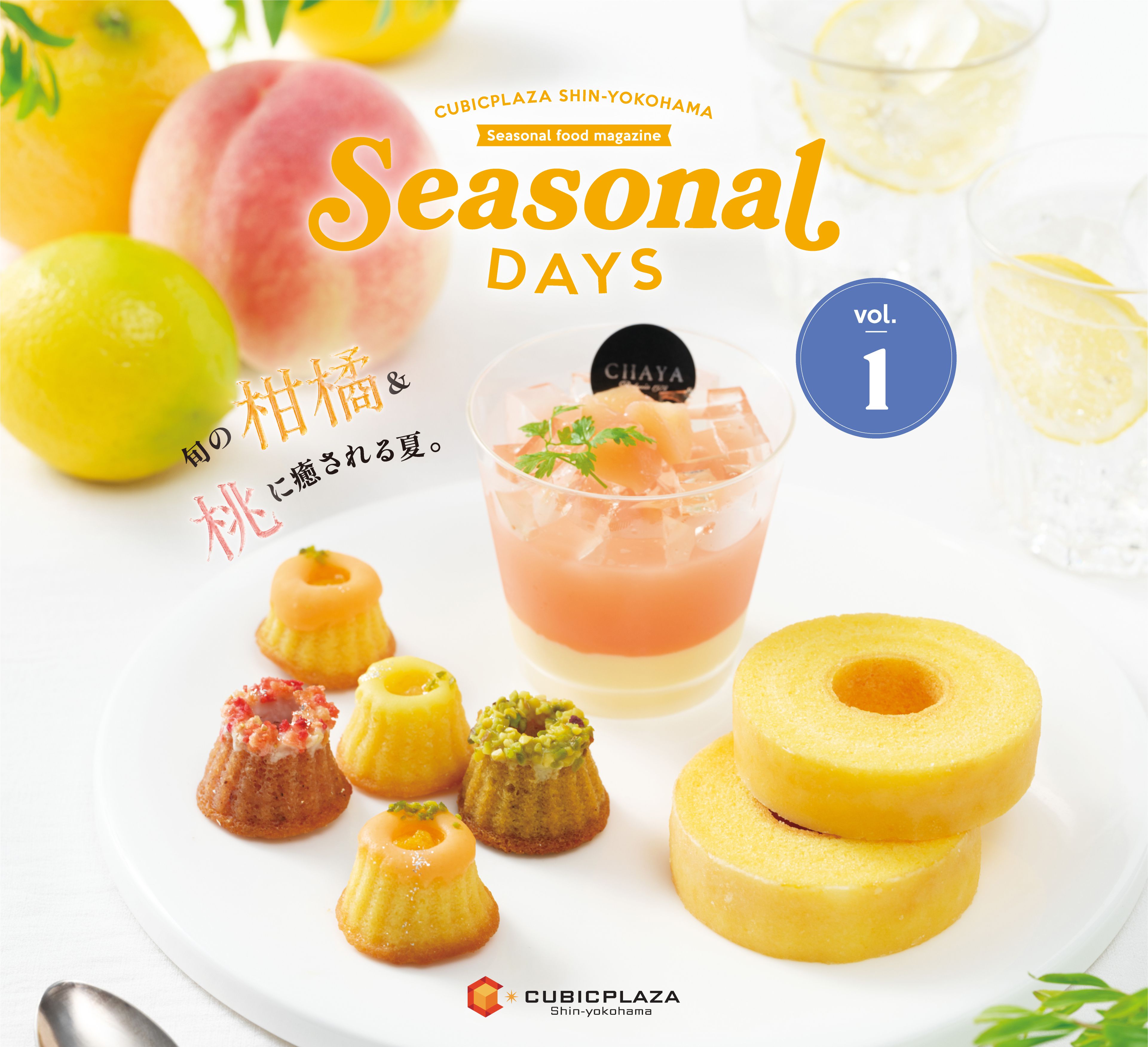 Seasonal food magazine Seasonal DAYS vol.1 旬の柑橘＆桃に癒される夏。