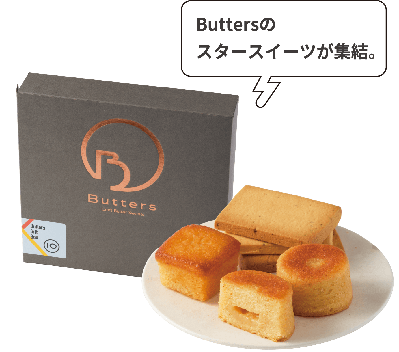 Buttersのスタースイーツが集結。