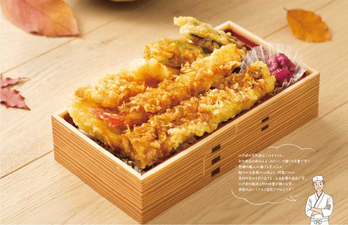 天重 梅 1個 ¥1,280（税込）江戸前の天然あなごはもちろん、旬の南瓜も味わえる、わたしいち推しの天重です！熟練の職人が揚げる天ぷらは軽やかな食感が心地よく、特製だれが素材の旨みを引き立てる、玉ゐ自慢の逸品です。江戸前の風味と秋の味覚が織りなす、季節のおいしさをご自宅でぜひどうぞ！