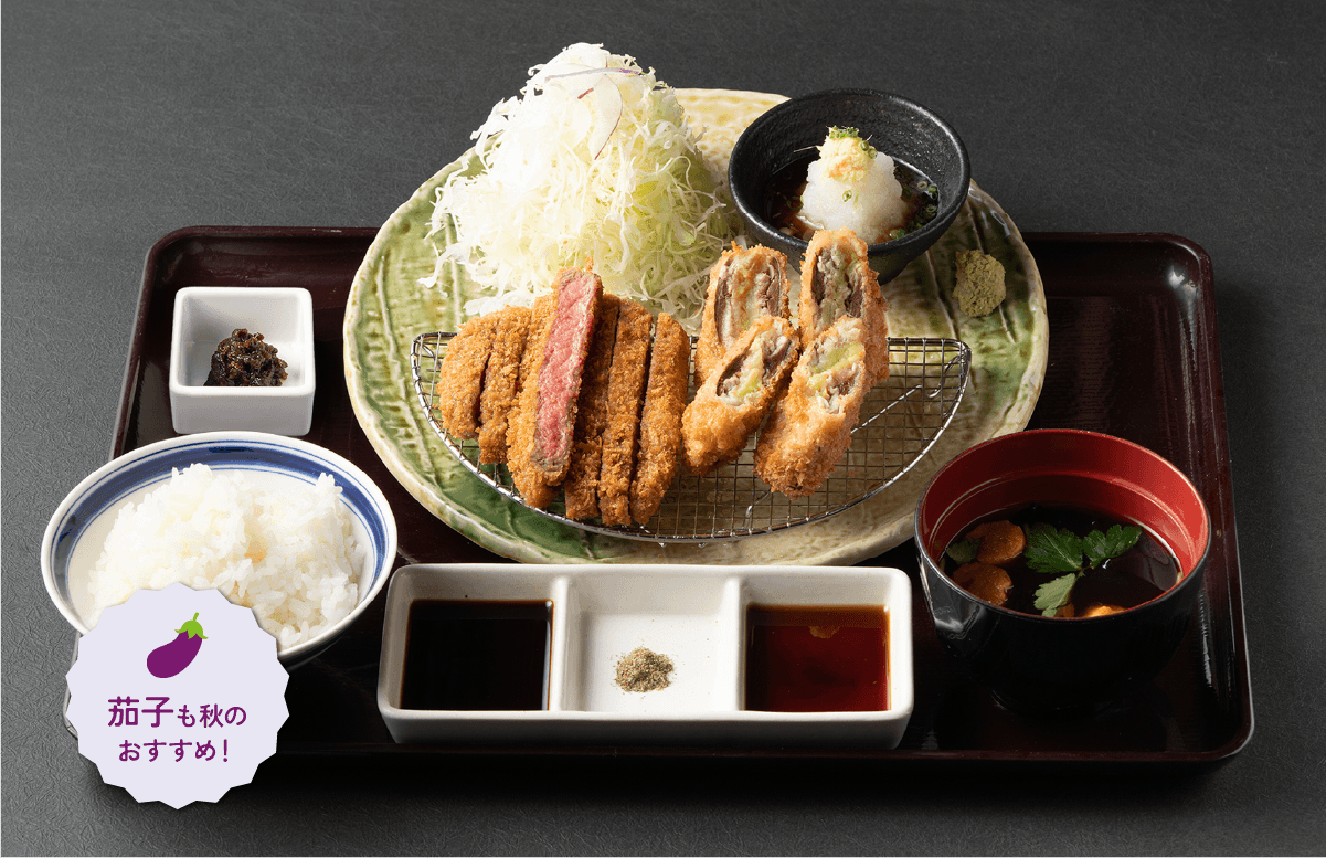 牛サーロインカツと北海道産秋刀魚と焼きナスの挟みカツ膳 1人前 ￥1,969（税込）茄子も秋のおすすめ！