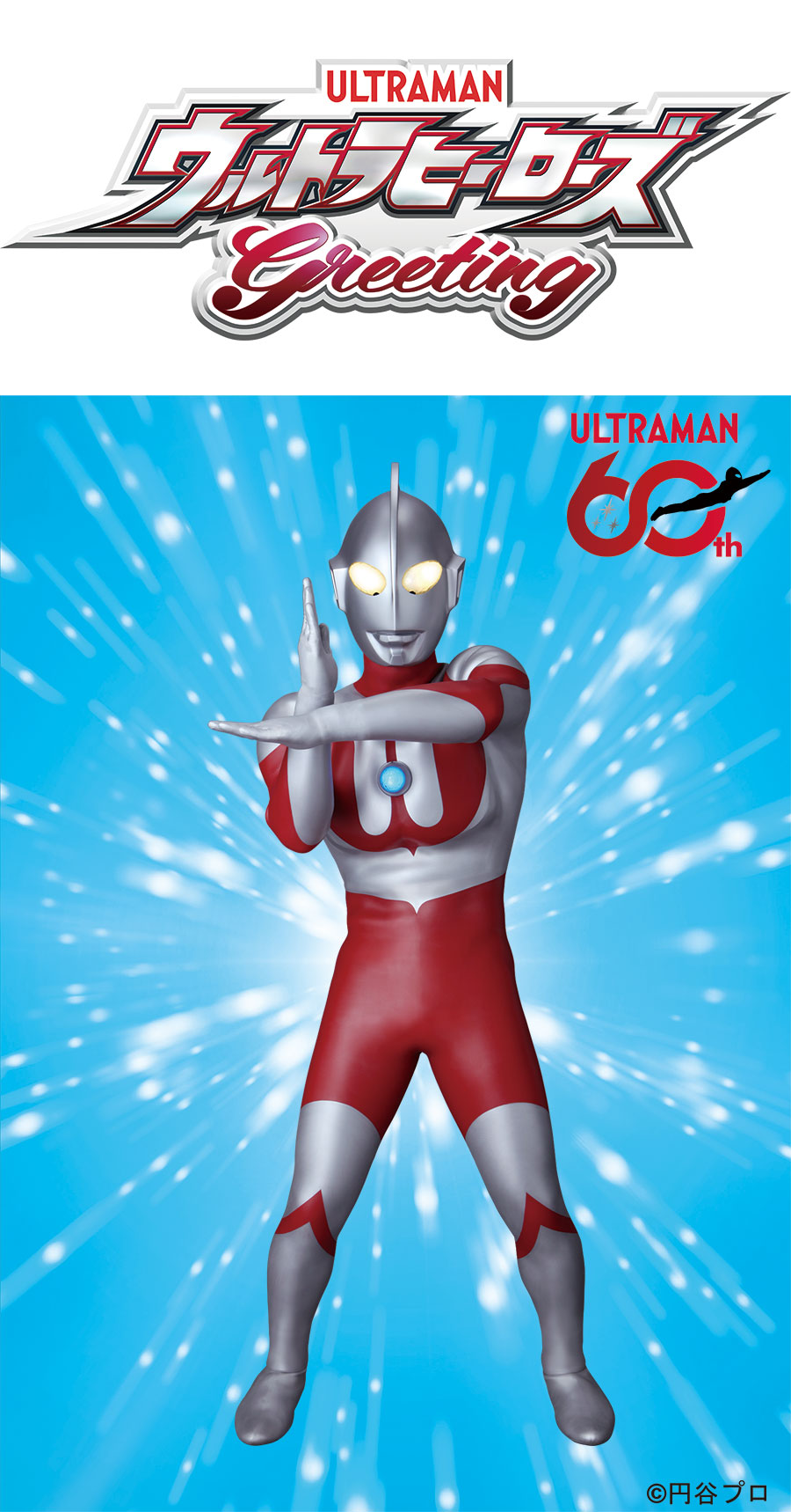 グリーティングイベント キュービックプラザ新横浜にウルトラマンがやってくる！