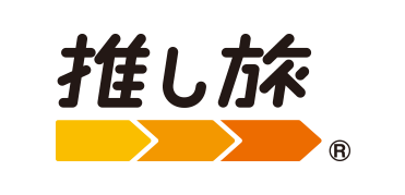 JR東海 推し旅