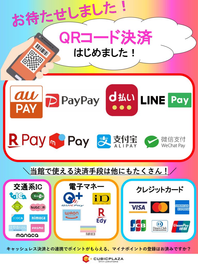 Qrコード決済はじめました Qrコード決済はじめました
