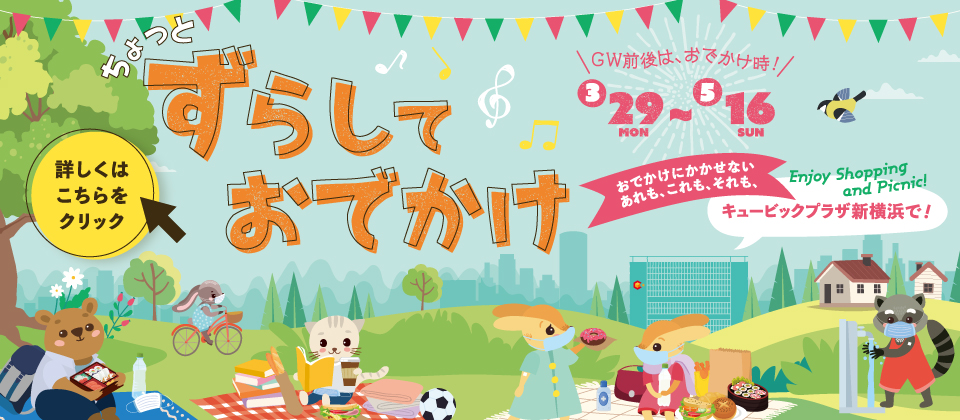 キュービックプラザ新横浜 キュービックプラザ新横浜