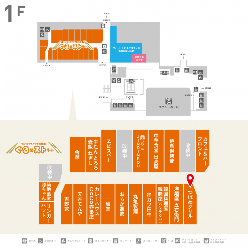 つばめグリル キュービックプラザ新横浜