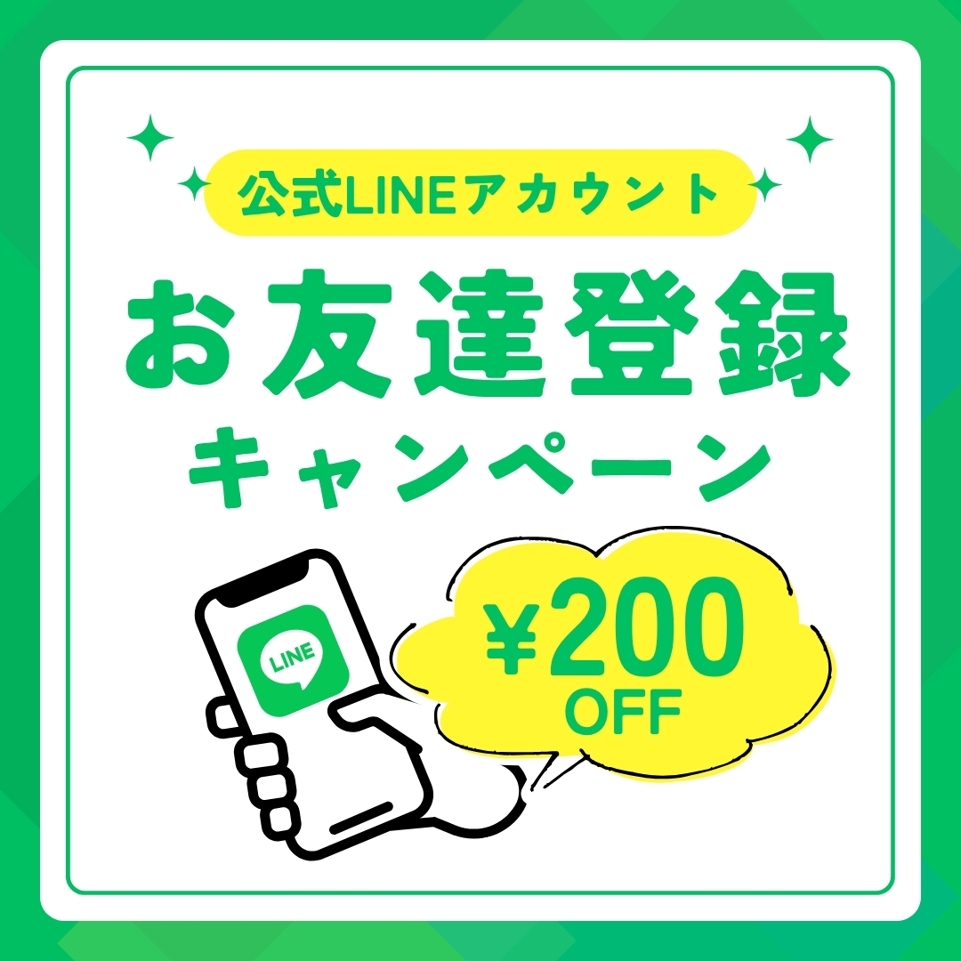 LINE友達登録