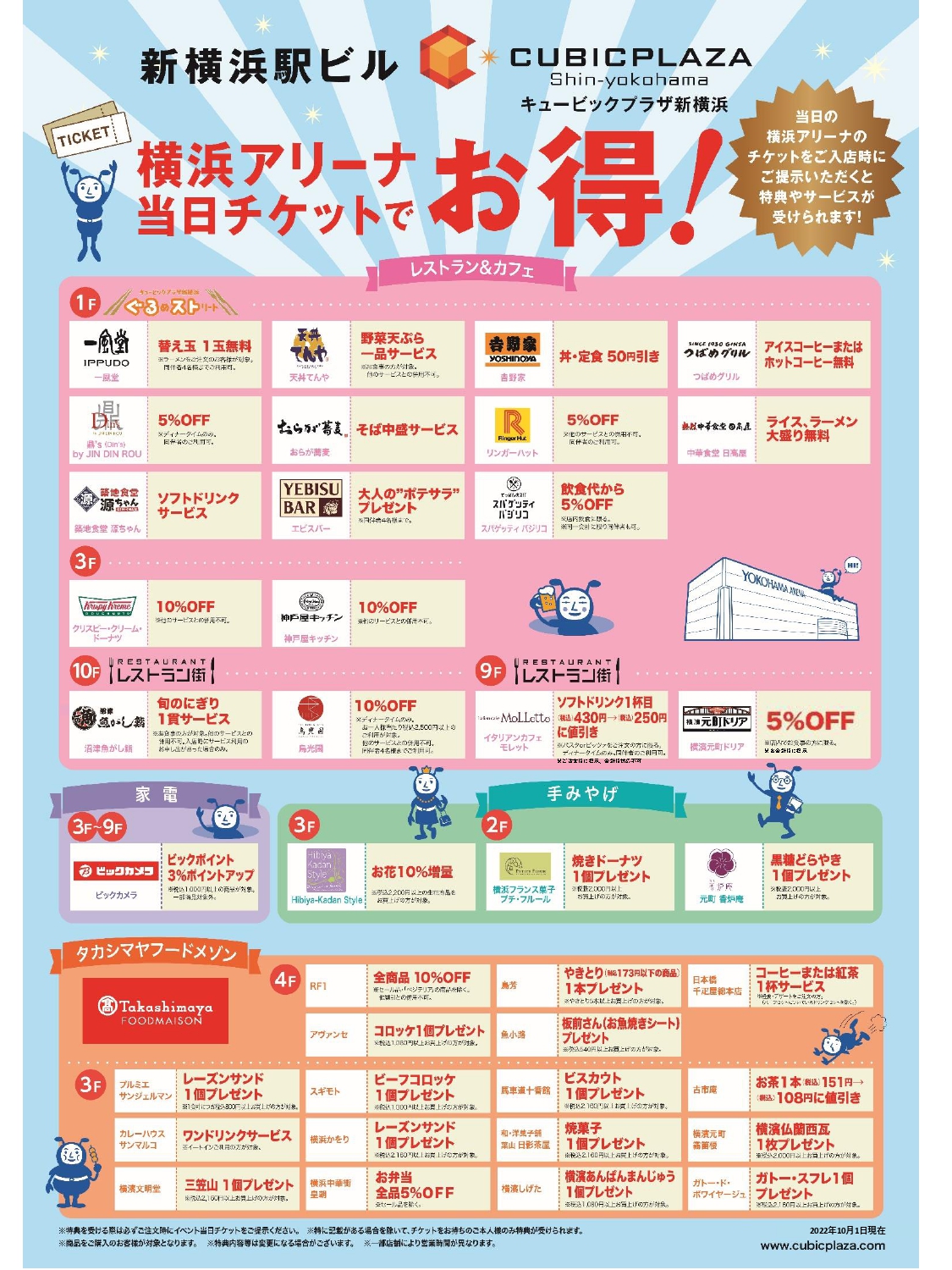 キュービックプラザ新横浜 キュービックプラザ新横浜
