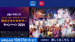 急募〜8/31ユニバーサルスタジオジャパン ペアチケット d払いで 急募〜8/31ユニバーサルスタジオジャパン ペアチケット d払いで