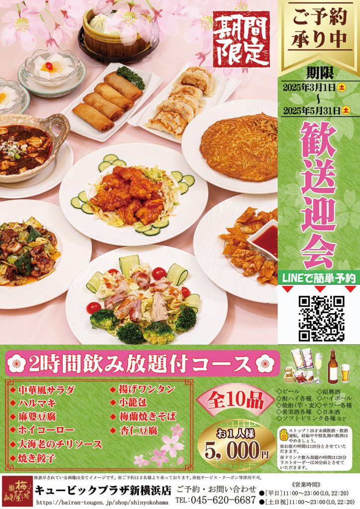 歓送迎会コース