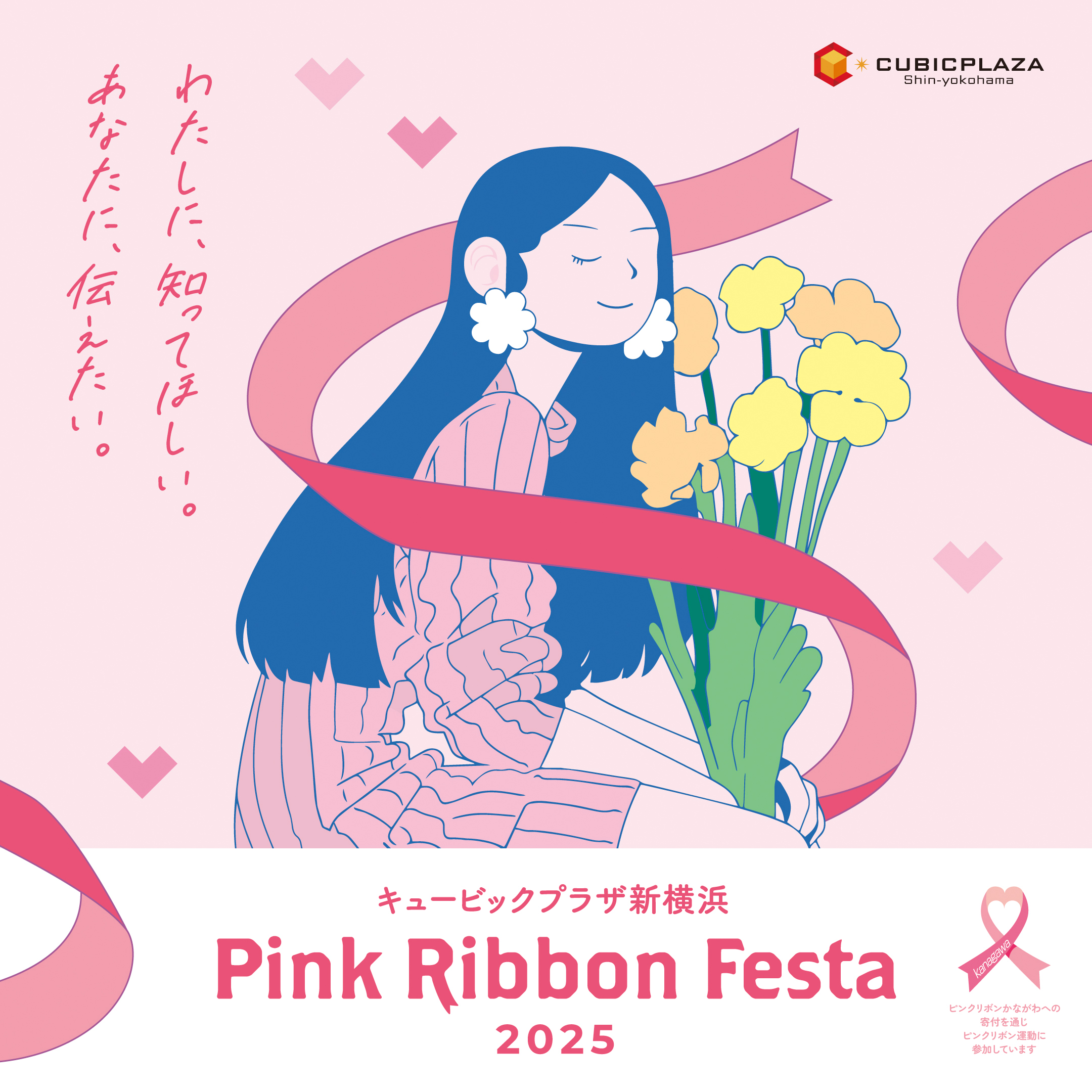 Pink Ribbon Festa