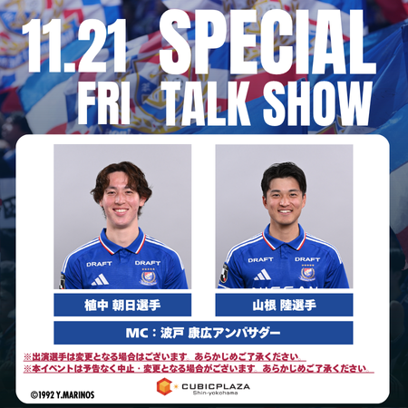 マリノストークショー