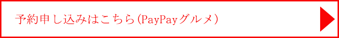 タグ_PayPay