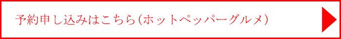 タグ_ホットペッパー