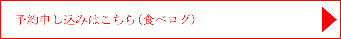 タグ_食べログ