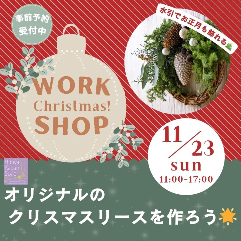 クリスマスリース