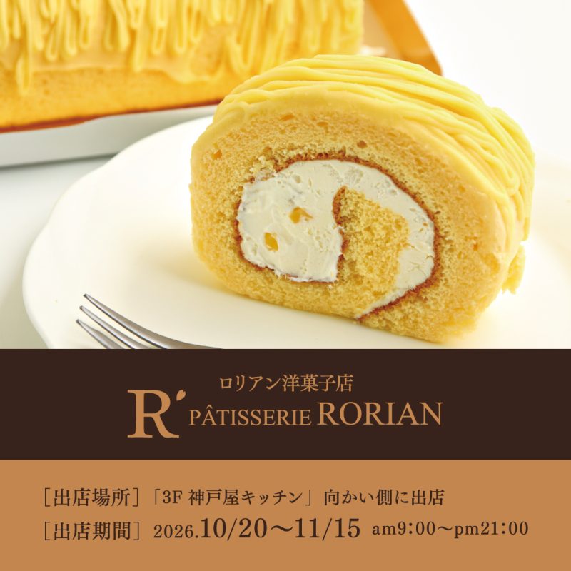 POPUP）ロリアン洋菓子