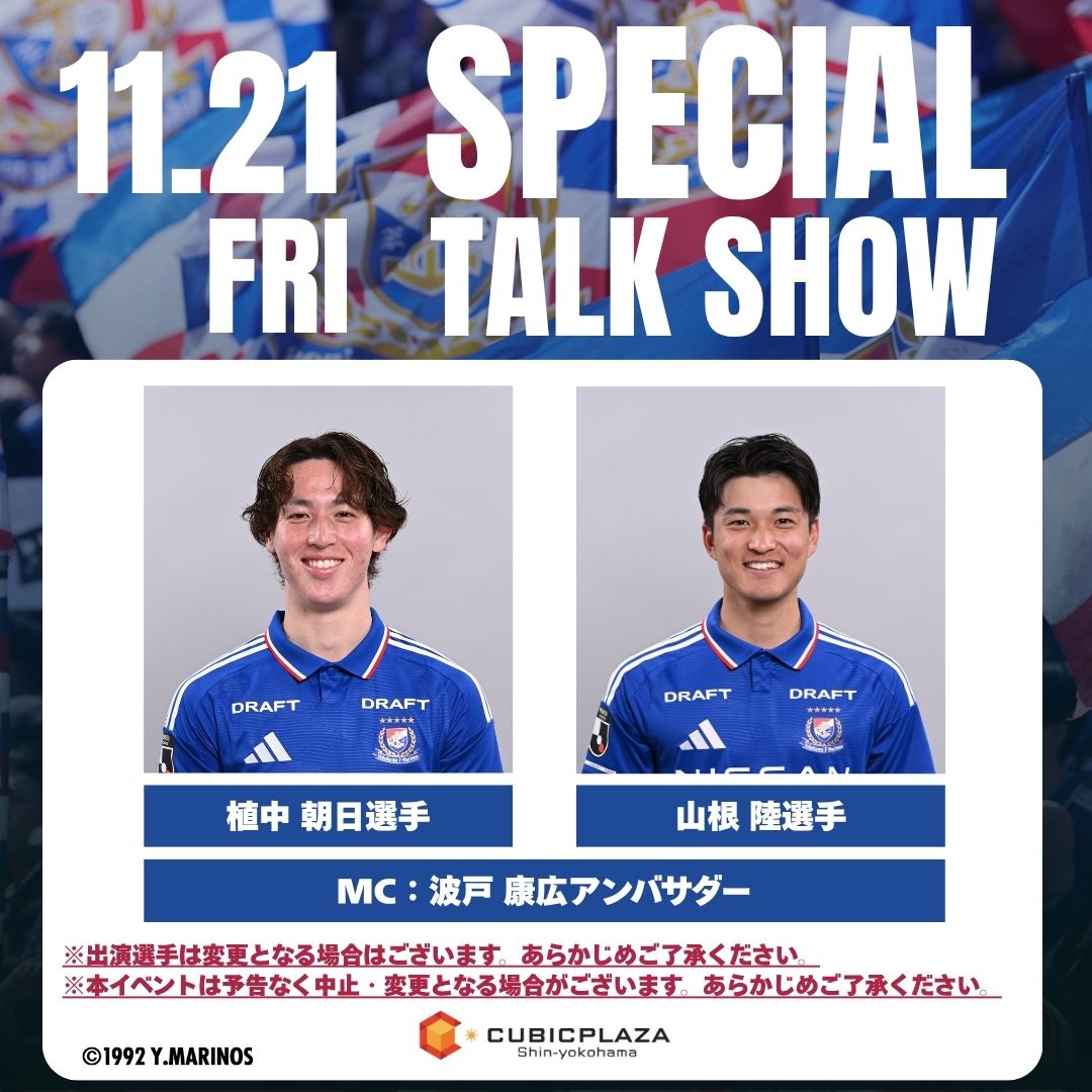 マリノストークショー