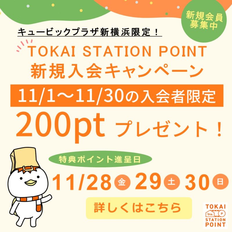 トスポ新規入会（11月）