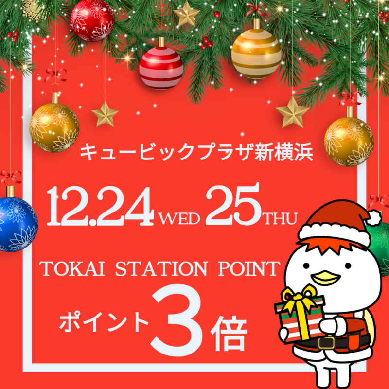 トスポ3倍（クリスマス）