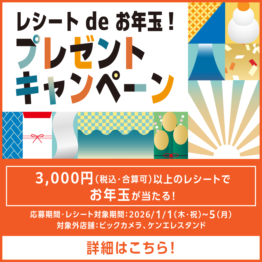 年末年始2025レシートCP