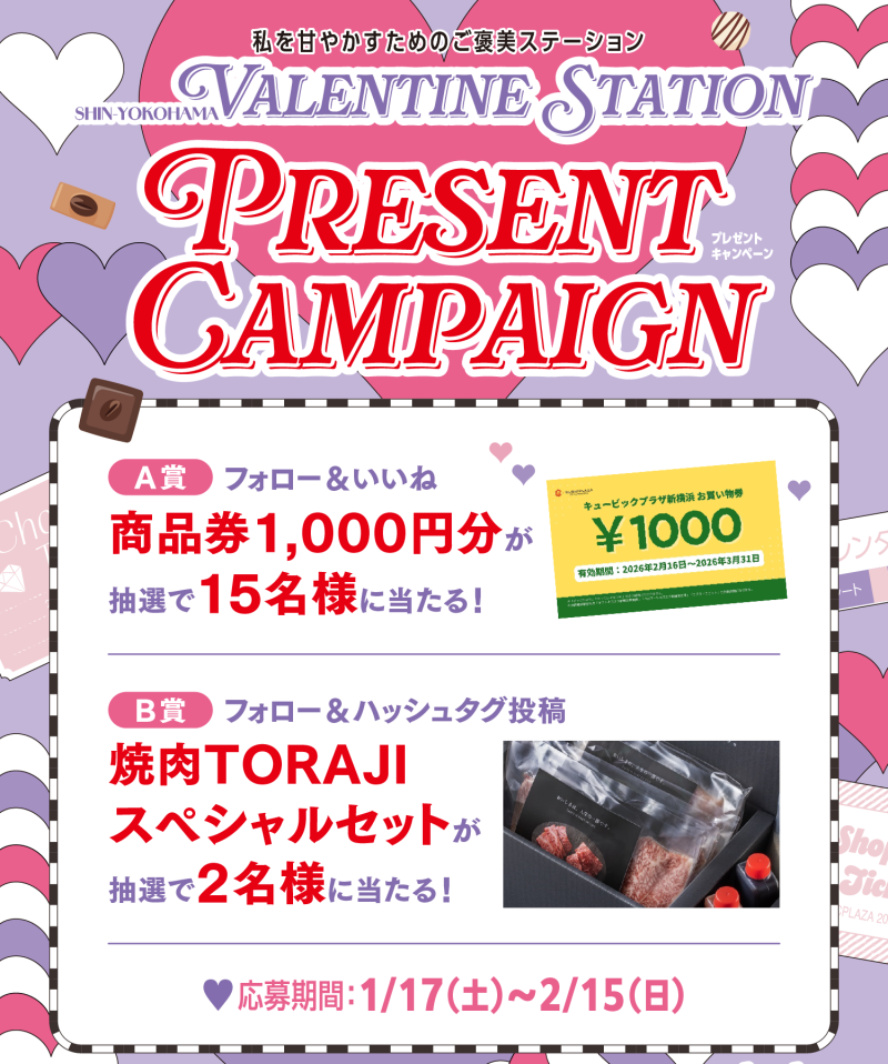 バレンタインInstagramCP