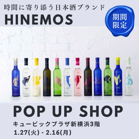 POPUPヒネモス