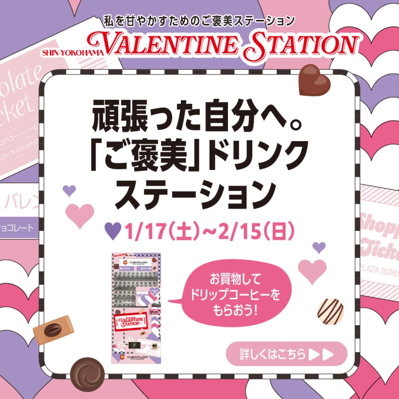 ご褒美ドリンク