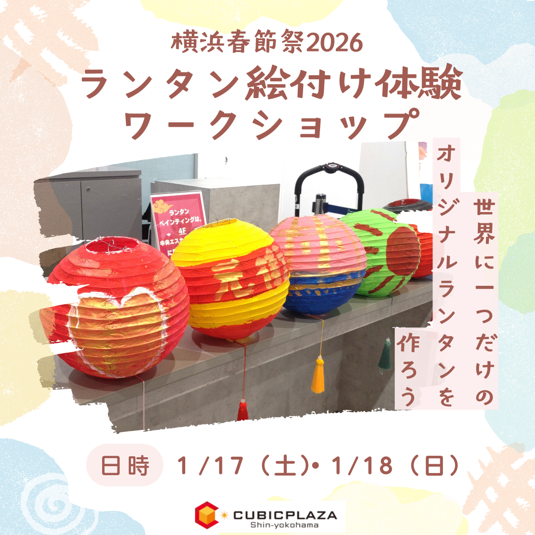 パーティー | キュービックプラザ新横浜