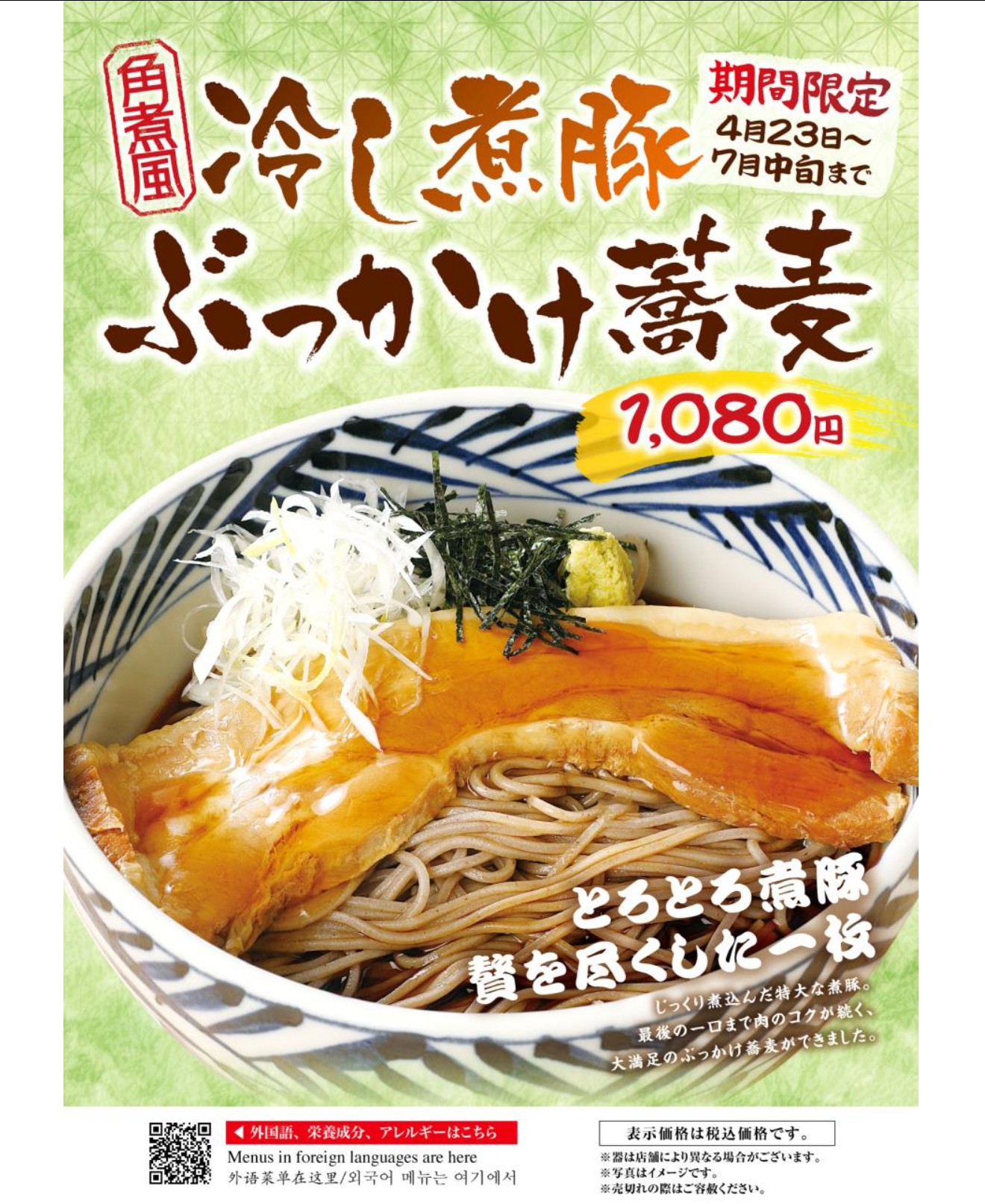 おらが冷やしに豚