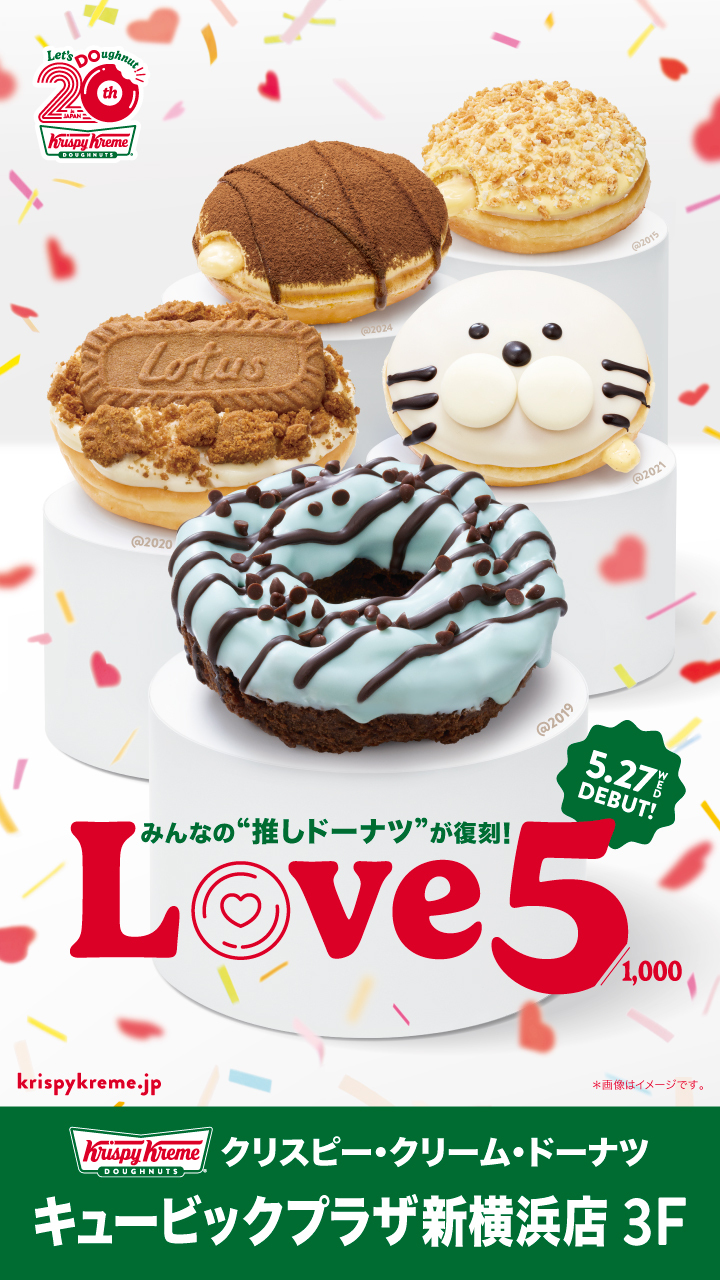 クリスピー　Love5