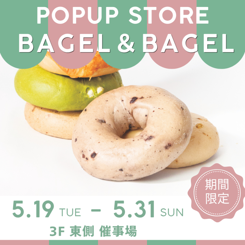 POPUPベーグル＆ベーグル