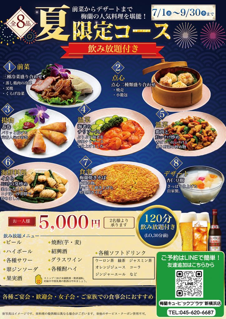 夏宴会コース