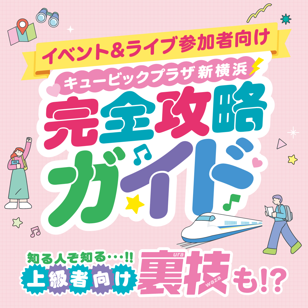 ライブ攻略LP
