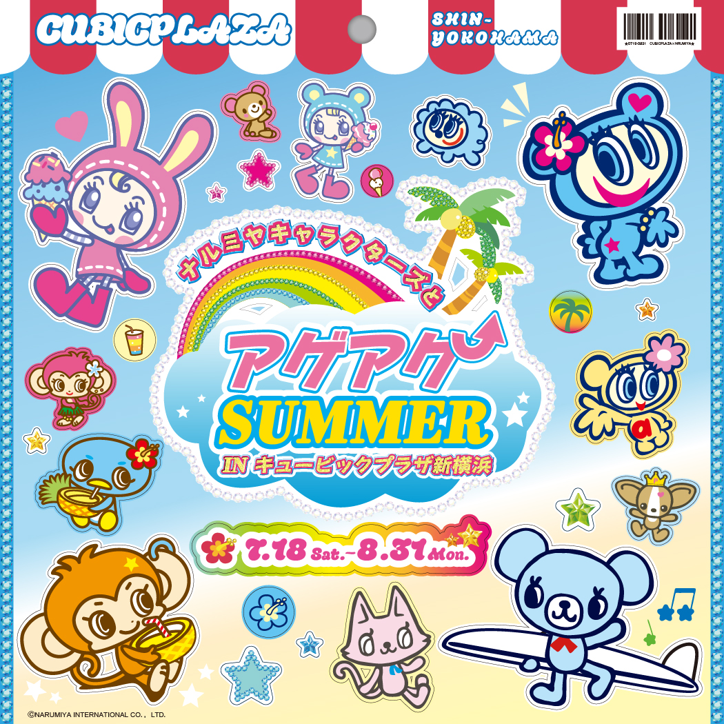 ナルミヤLP
