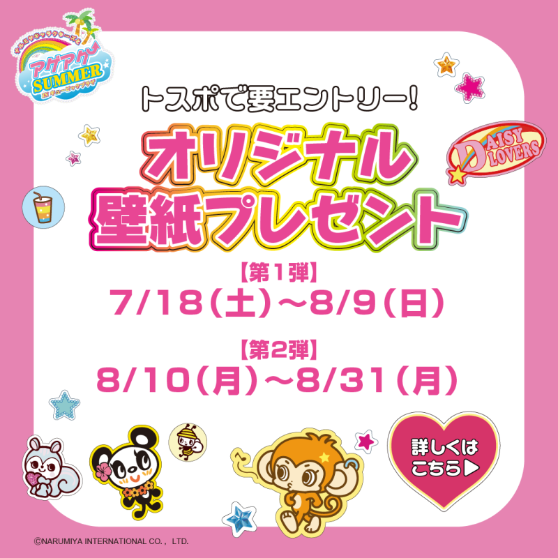 ナルミヤ壁紙