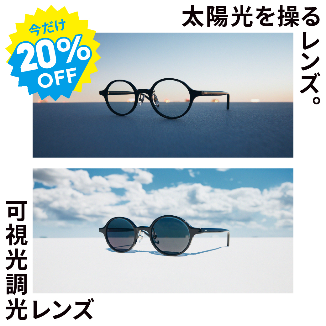 JINS可視光調光レンズ20%OFF